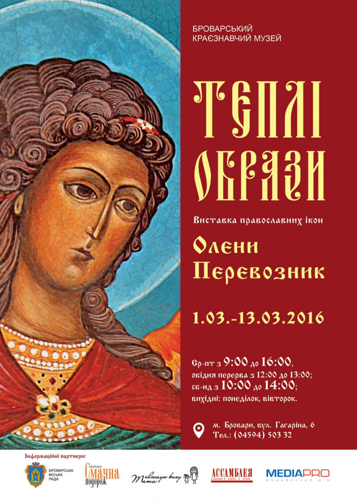 Виставка православних ікон Олени Перевозник «ТЕПЛІ ОБРАЗИ»