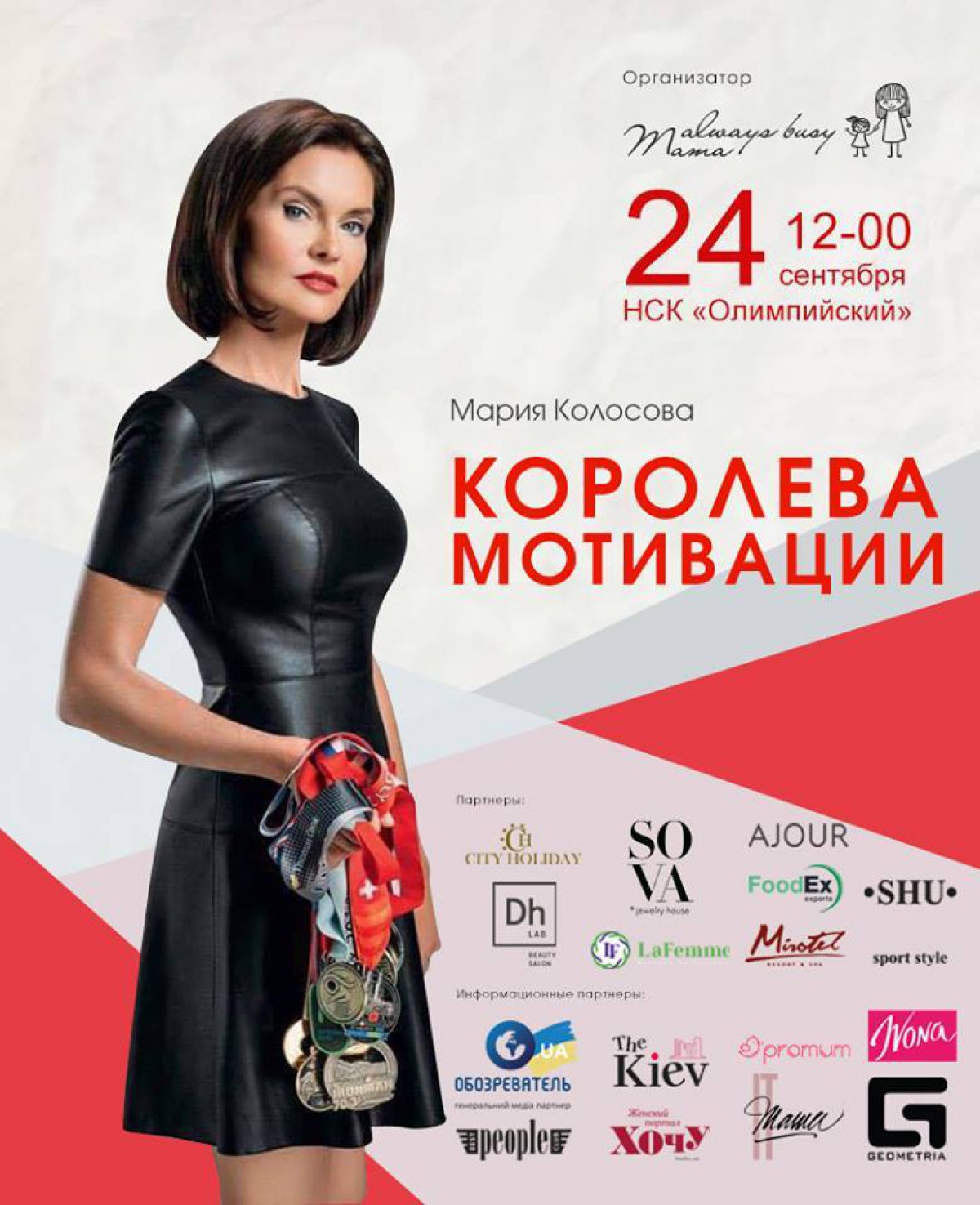 24 сентября: Мария Колосова «КОРОЛЕВА МОТИВАЦИИ» в Киеве