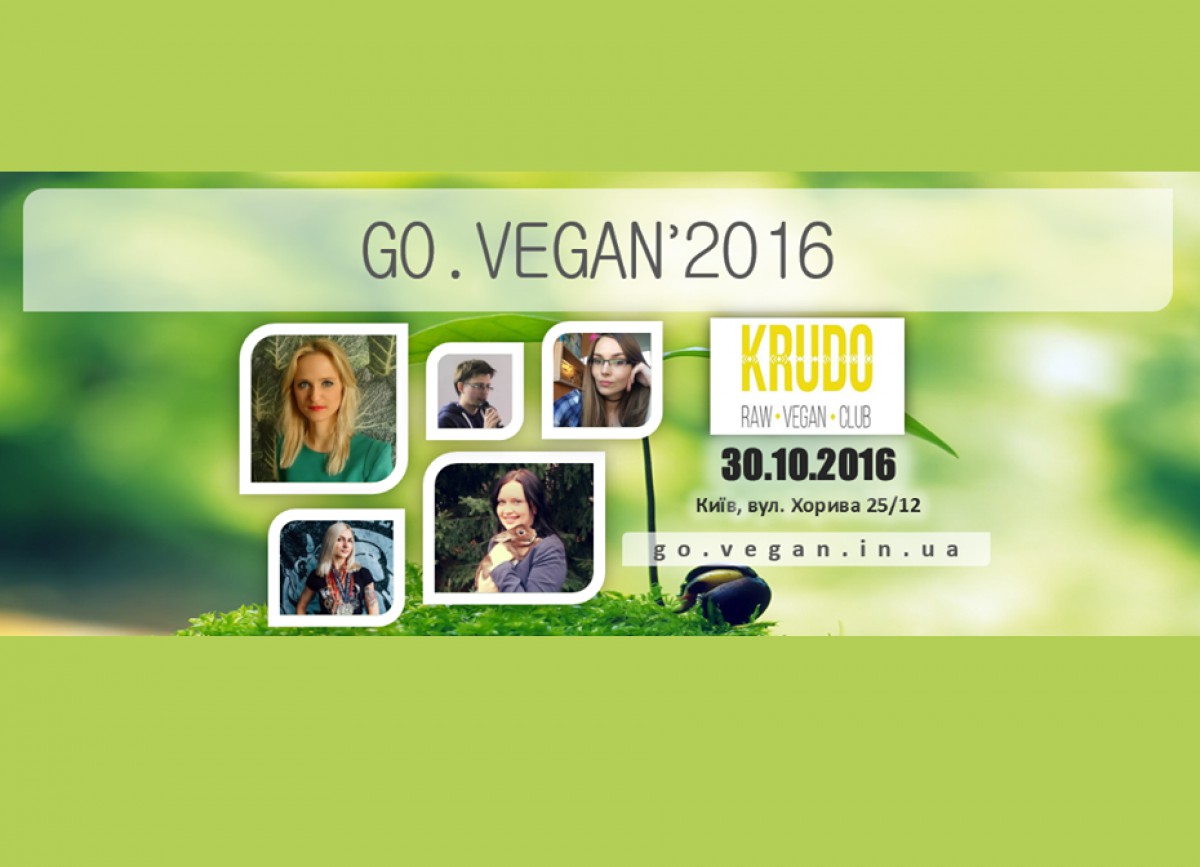 30 жовтня: Go.Vegan&#039;2016 - Конференція про веганство в Україні