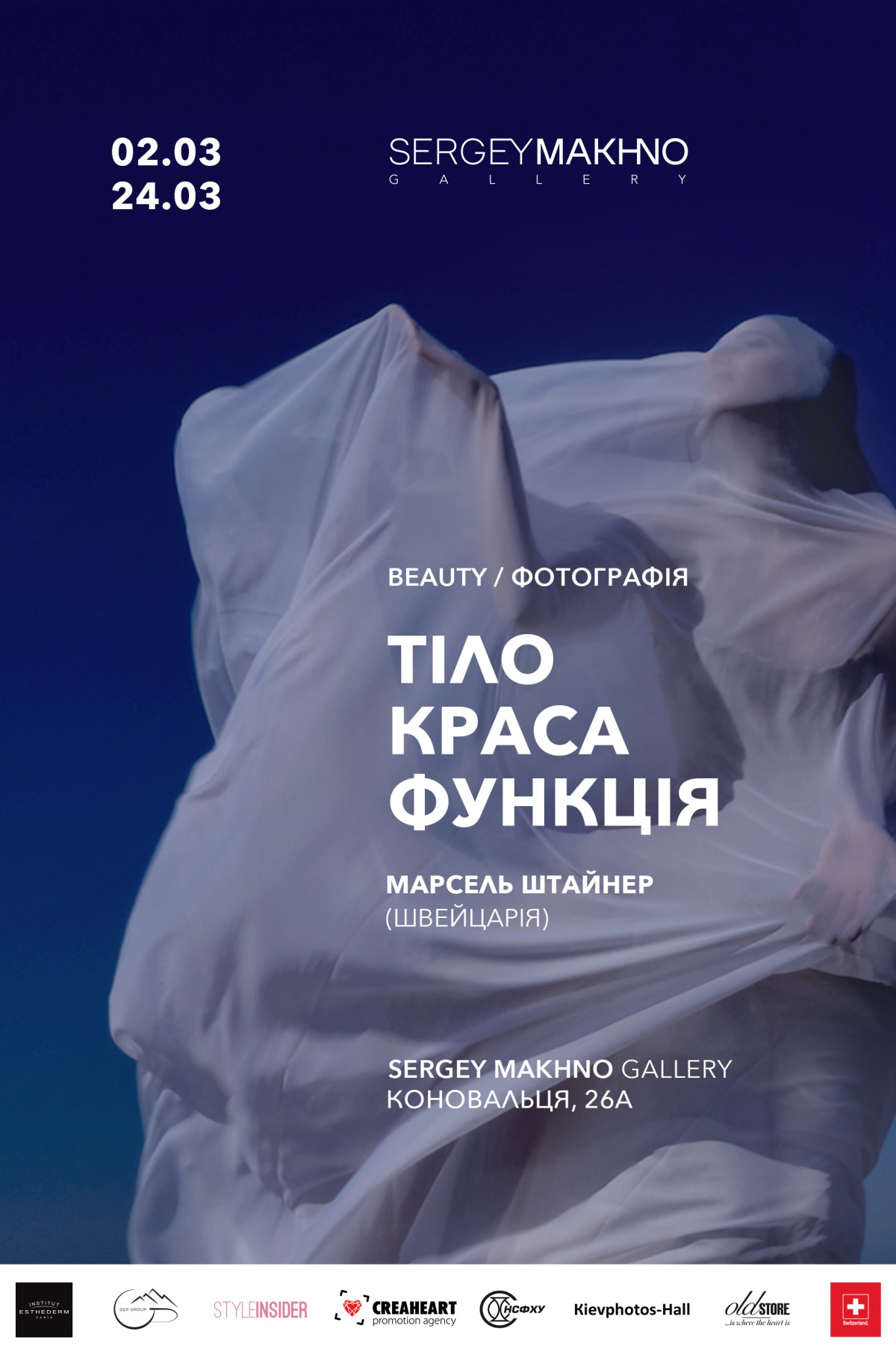 В Sergey Makhno Gallery пройдет фотовыставка о женском теле Проект «ТЕЛО. КРАСОТА. ФУНКЦИЯ» Марселя Штайнера впервые представят в Украине