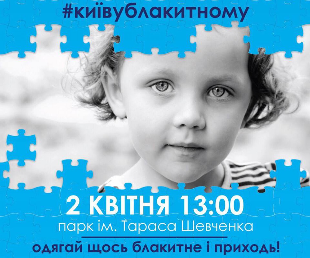 2 квітня - Всесвітній день поширення інформації про аутизм