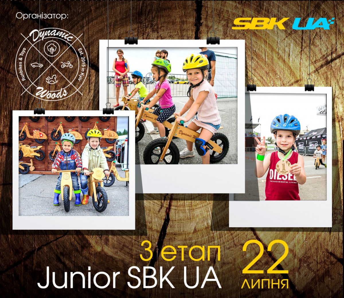 22 липня відбудеться 3-й етап дитячих змагань у категорії Junior SBK від Dynamic Woods