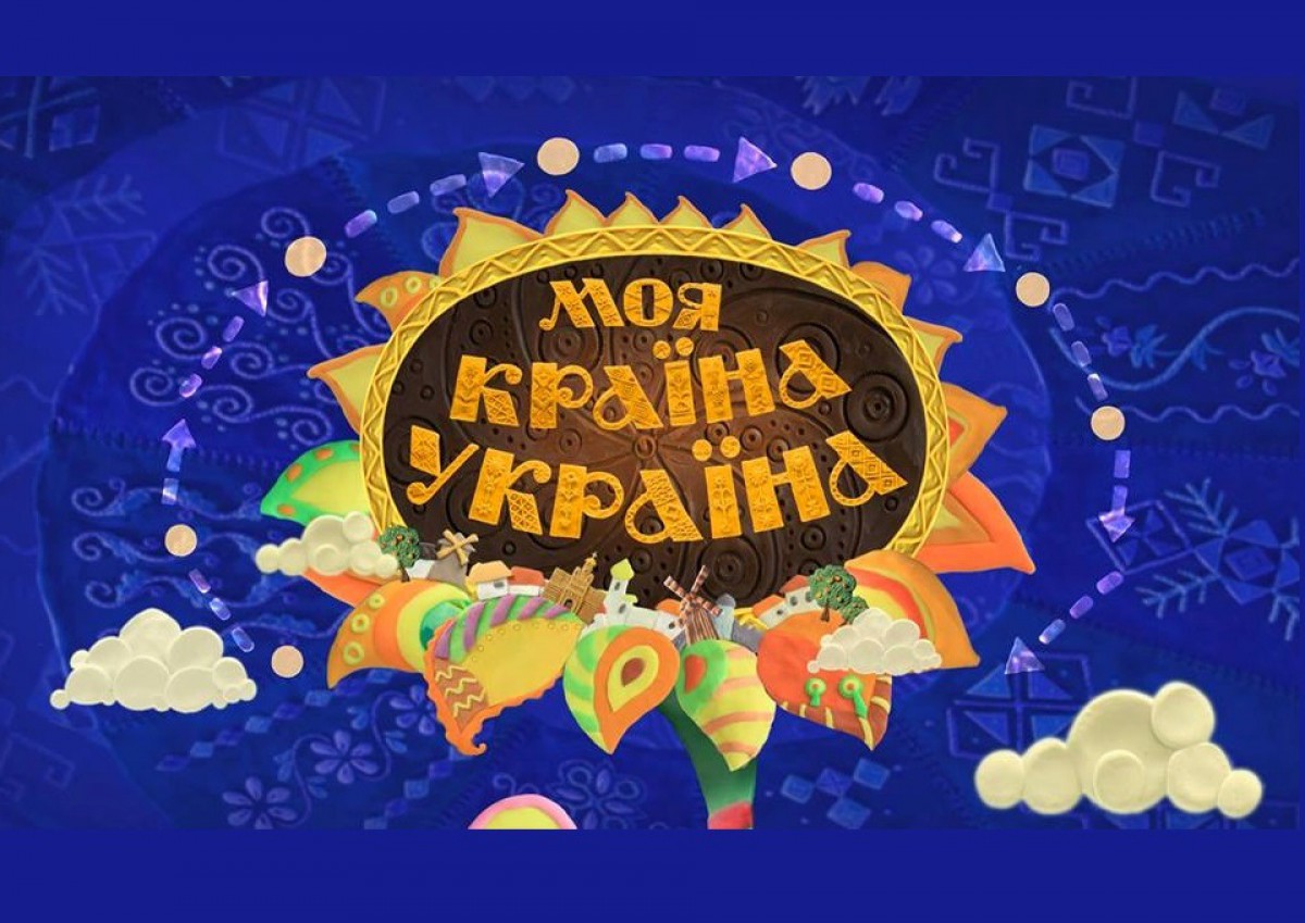У мережі з’явились перші серії патріотичного анімаційного серіалу «Моя країна – Україна»