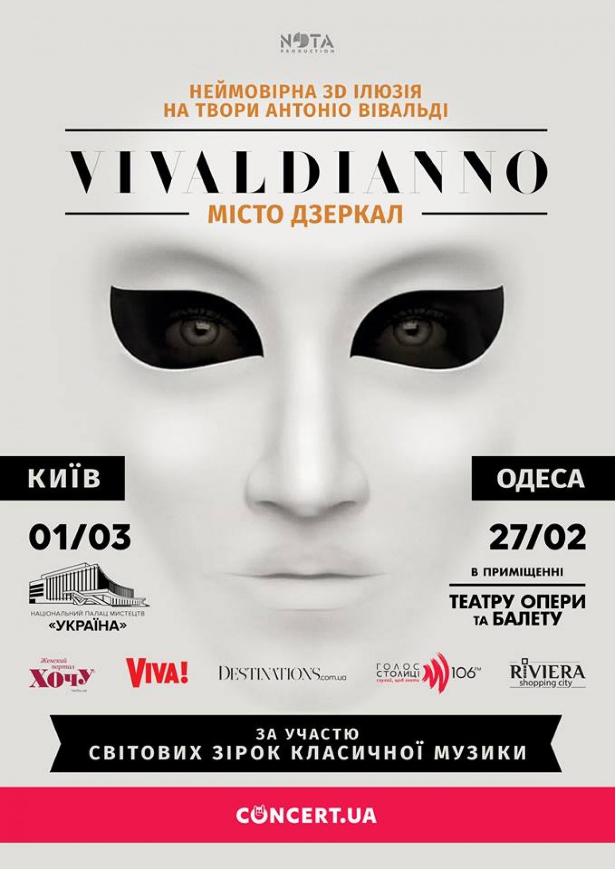 Впервые в Украине 3D-шоу мирового масштаба — «Vivaldianno: Город Зеркал»