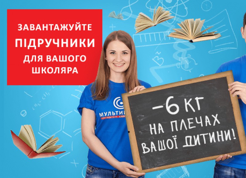 В Украине появилась бесплатная онлайн-библиотека со школьными учебниками