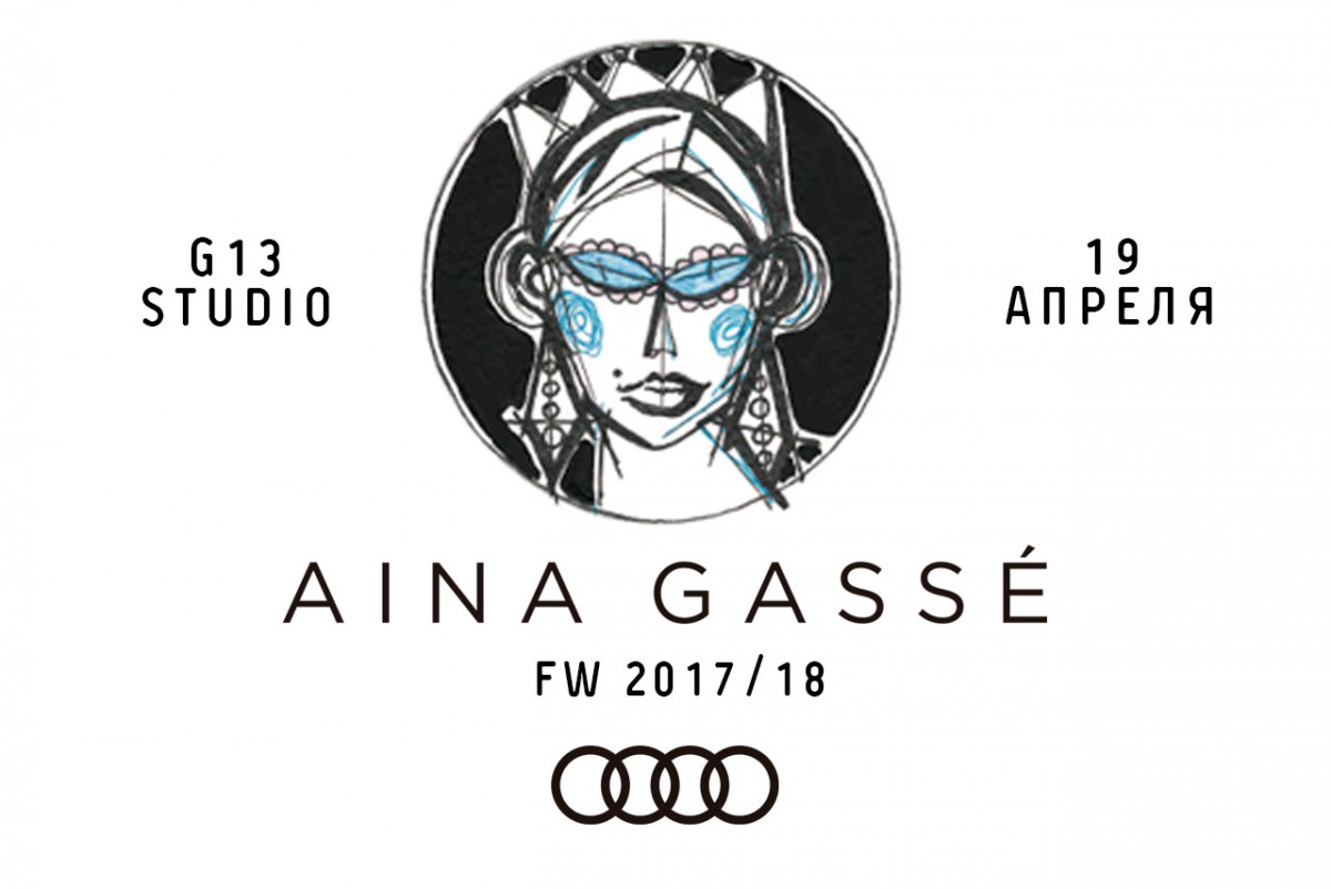 Показ коллекции Aina Gasse FW 2017/18