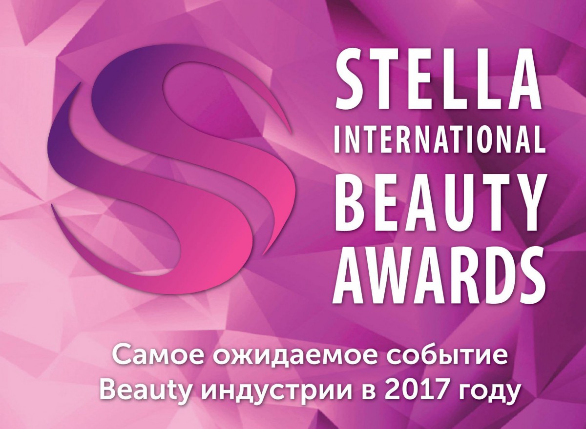 Stella International Beauty Award 2017