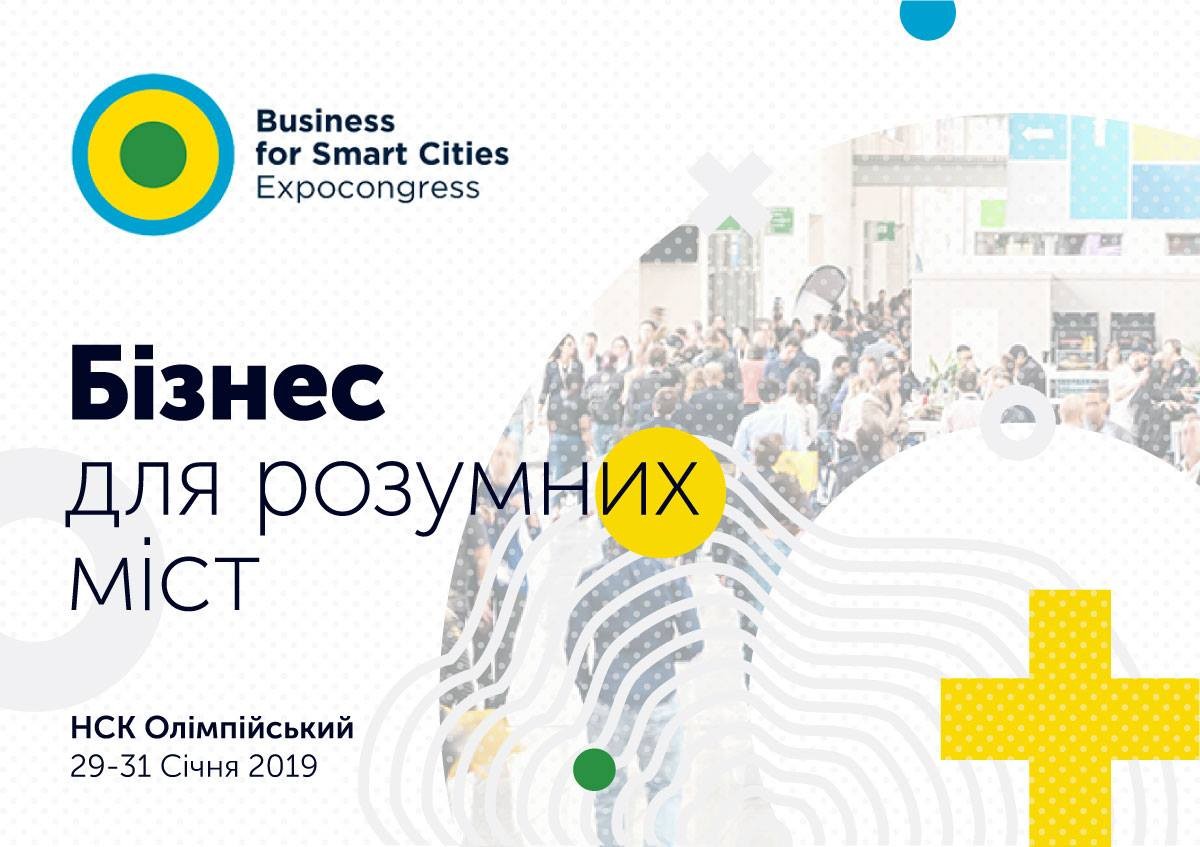 У Києві відбудеться унікальний конгрес «Бізнес для Розумних Міст»!