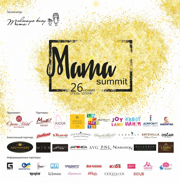 26 ноября впервые состоится MAMA SUMMIT