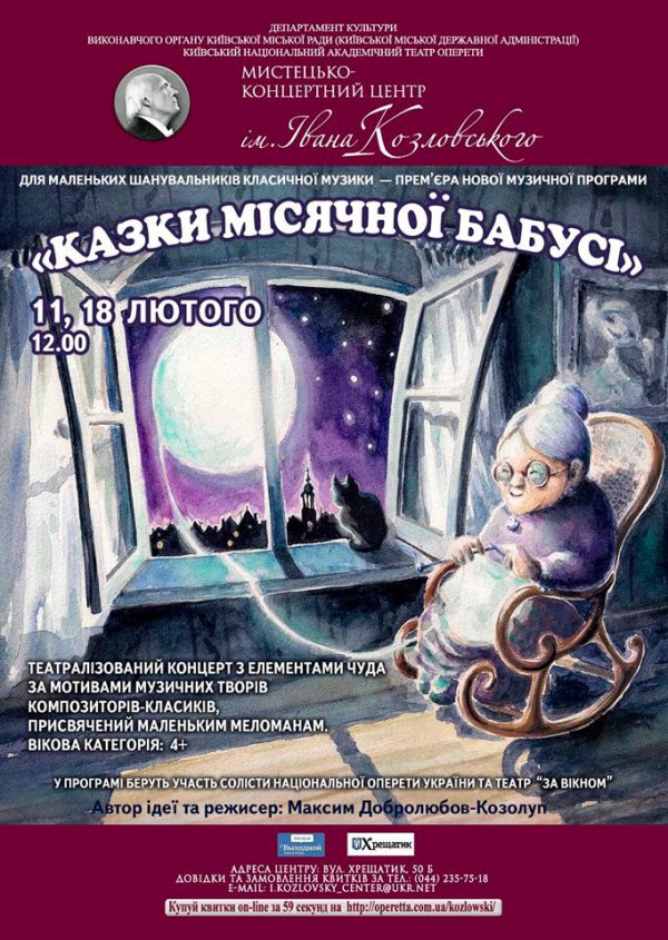 МУЗИЧНА  ПРОГРАМА ДЛЯ ДІТЕЙ «КАЗКИ МІСЯЧНОЇ БАБАБУСІ»