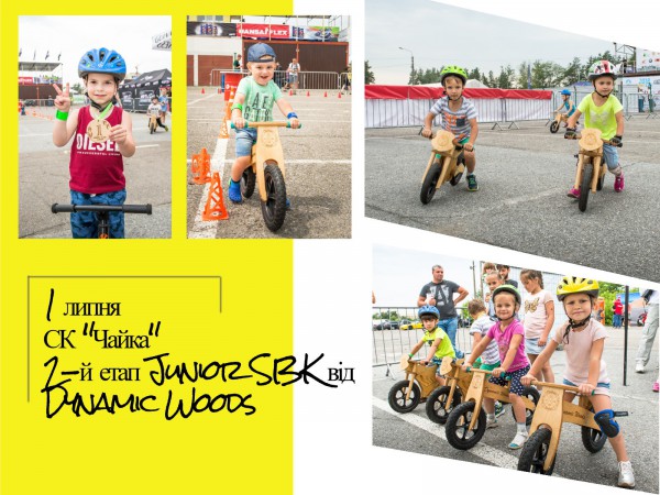 1 липня відбудеться другий етап дитячих змагань в категорії Junior SBK від Dynamic Woods