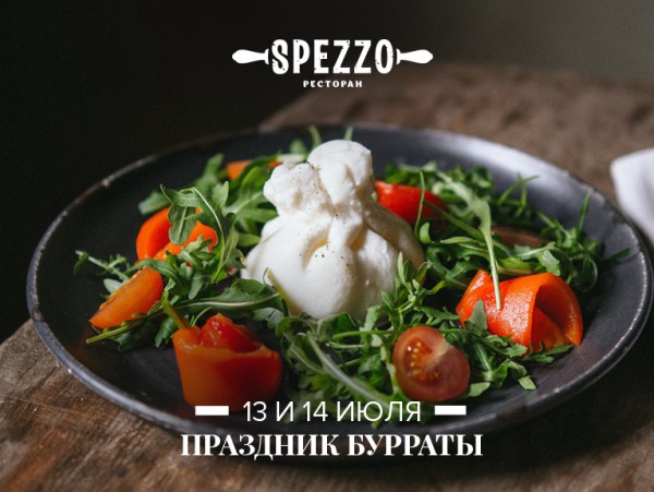 Праздник Бурраты в Spezzo на Большой Васильковская!