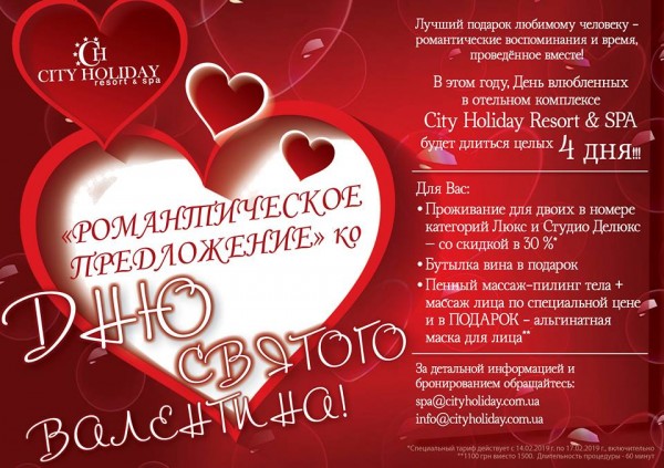 «Романтическое предложение» ко Дню святого Валентина!