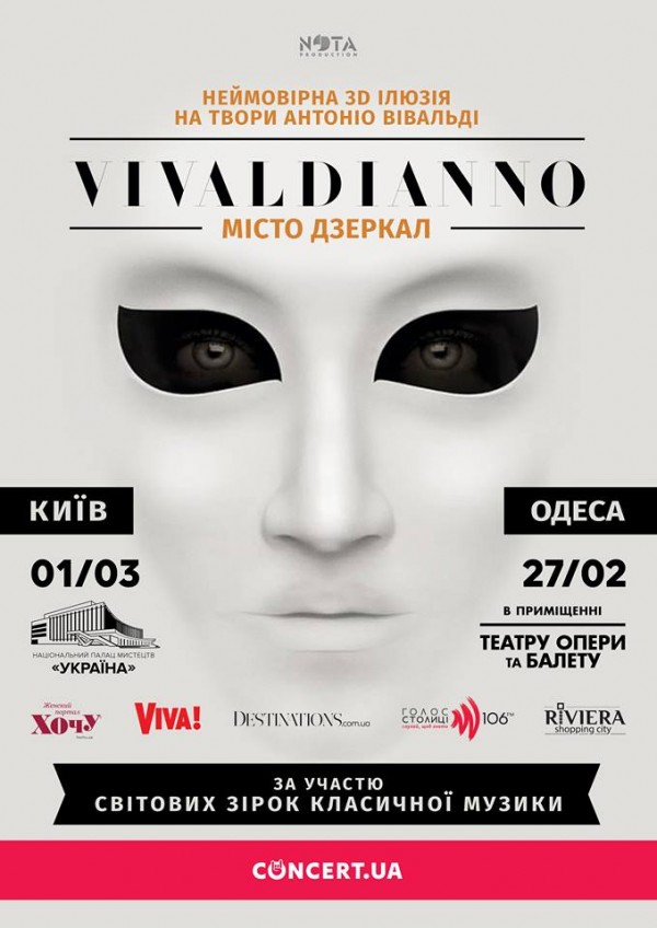 Впервые в Украине 3D-шоу мирового масштаба — «Vivaldianno: Город Зеркал»