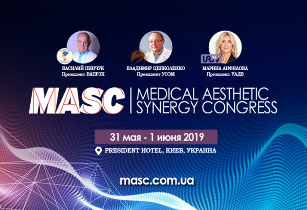 Международный конгресс Medical Aesthetic Synergy Congress 2019