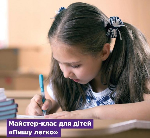 Пишу легко: на «Даринку» пройде майстер-клас для дітей від письменниці
