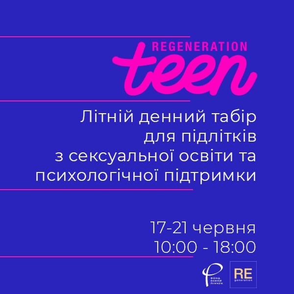 Денний табір для підлітків з сексуальної освіти та психологічної підтримки Regeneration TEEN
