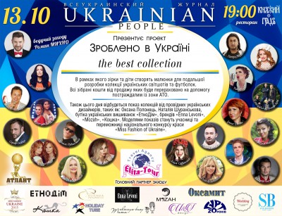 «ЗРОБЛЕНО В УКРАЇНІ» the best collection от журнала «Ukrainian People» и интервью главного редактора журнала Татьяны Середы